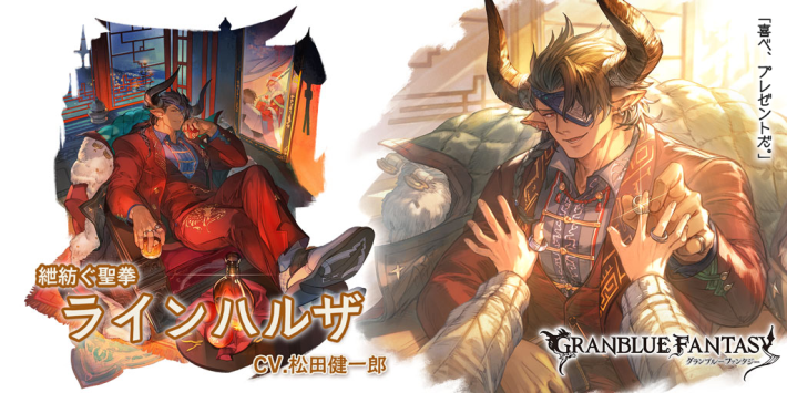 グラブルのクリスマスラインハルザ