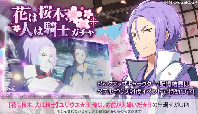 リゼロス 袴ユリウスガチャは引くべき 当たり解説 ゲームウィズ Gamewith