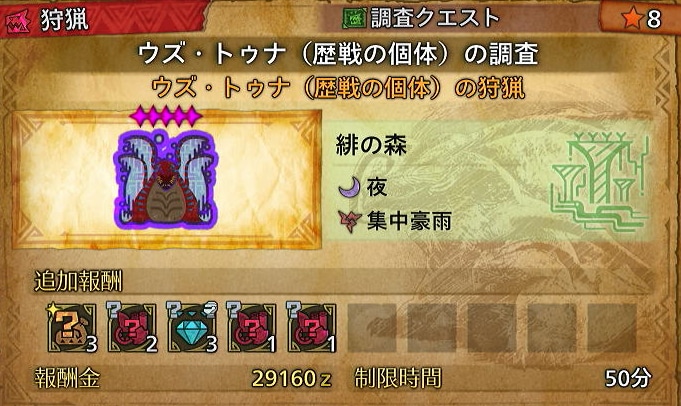 モンハンワイルズ】歴戦ウズトゥナ周回のおすすめ装備と出し方