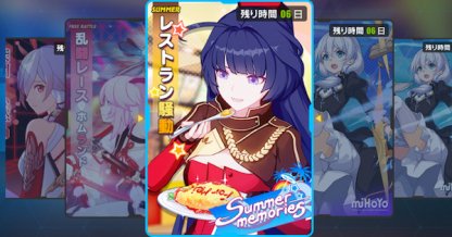 崩壊3rd レストラン騒動の攻略 夏色の思い出 ゲームウィズ