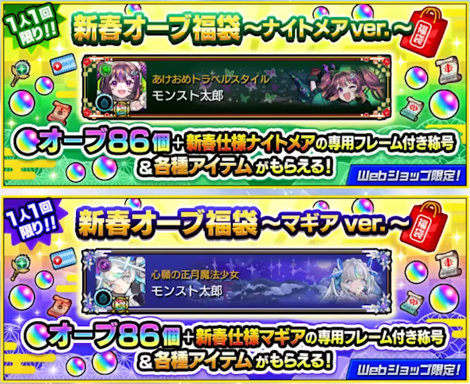 モンスト】新春オーブ福袋は買うべき？ - ゲームウィズ