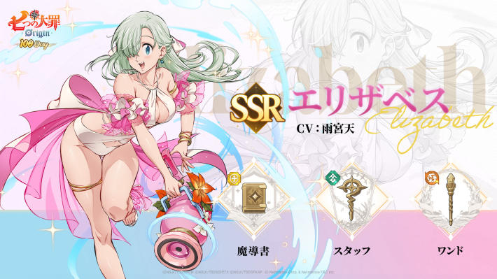 ナナオリ】エリザベスガチャは引くべき？【七つの大罪：Origin