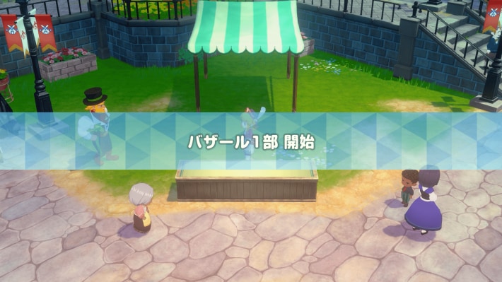 牧場物語 Let’s！風のグランドバザール