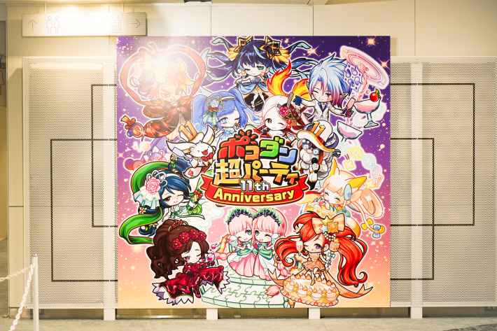 11周年記念！ポコダン超パーティレポートの画像
