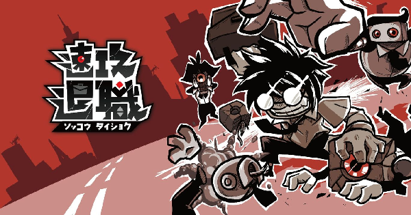 速攻退職