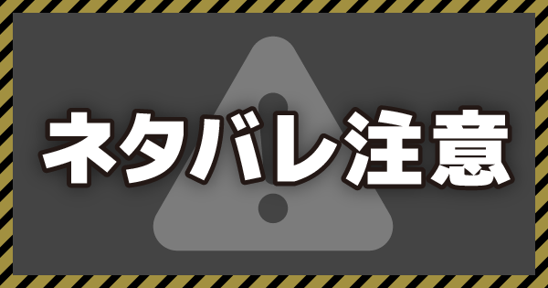 ラスボス
