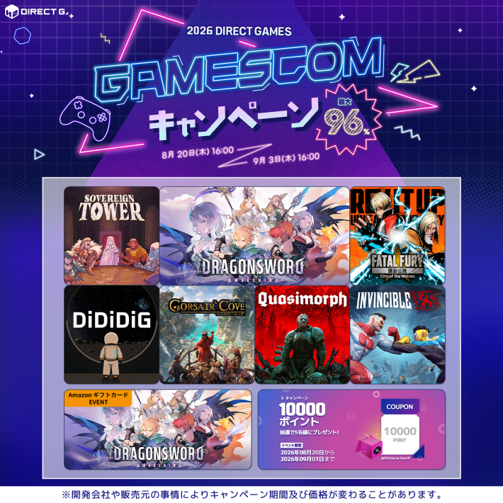 「DIRECT GAMES」にて「gamescom 2026開催記念キャンペーン」が開催！ - ゲームウィズ