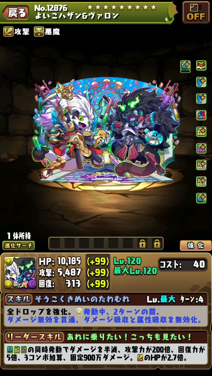 パズドラのハザン&ヴァロンのステータス画像(進化前)
