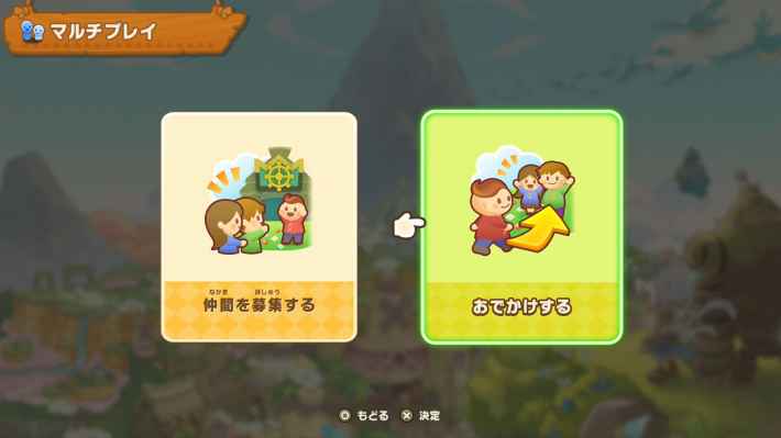 「おでかけする」を選択