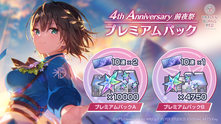 ヘブンバーンズレッド』「SS<レゾナンス>［ツナグ・Legacy］蒼井えりか