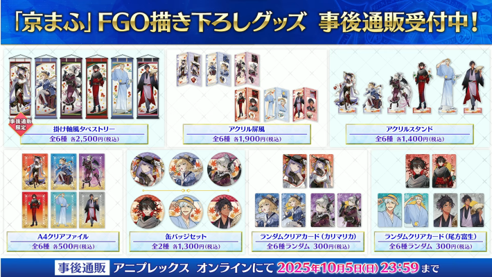 ぐだぐだ新選組ジエンドの生放送発表内容と攻略まとめ｜幕末チャンバラ神話の画像