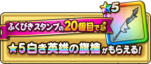 200連目でピックアップ武器が確定