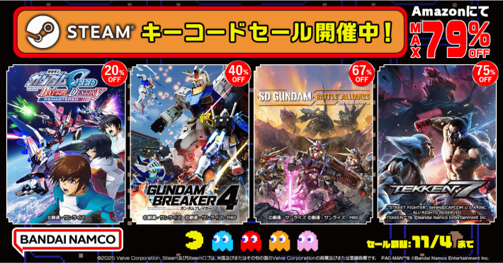 Amazon_バンダイナムコエンターテインメントSTEAMキーコードセール