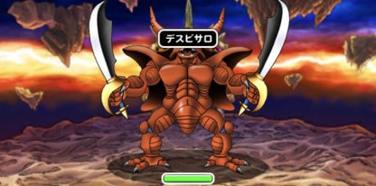 Dqmsl 終章 魔族の王 攻略 悪魔縛りのクリア方法 ゲームウィズ