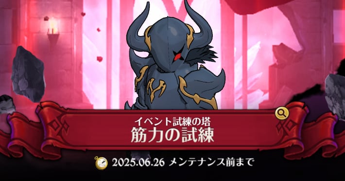 イベント試練の塔攻略まとめ｜1~30層までのオススメキャラの画像