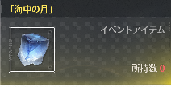 海中の月