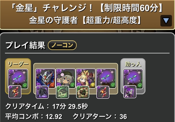 パズドラのロゼッタのクリア履歴