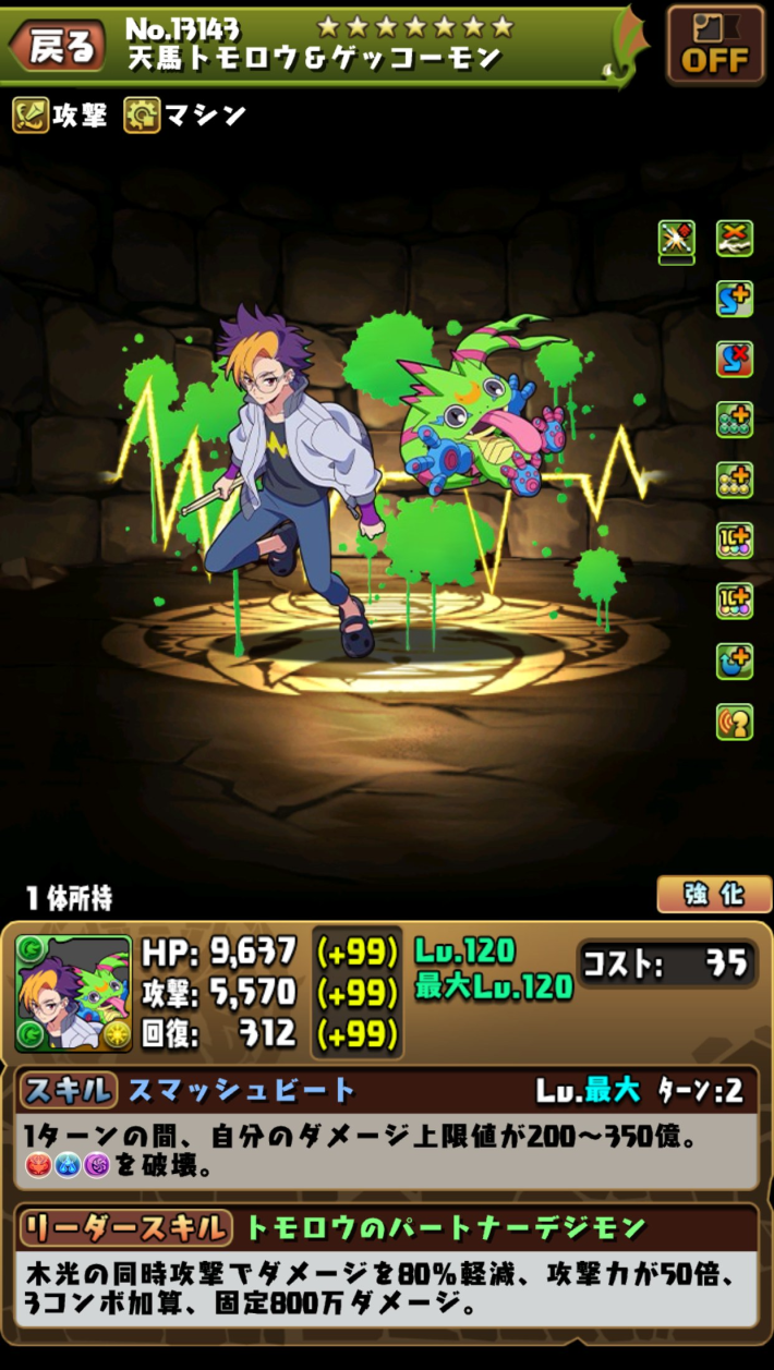 天馬トモロウ&ゲッコーモン