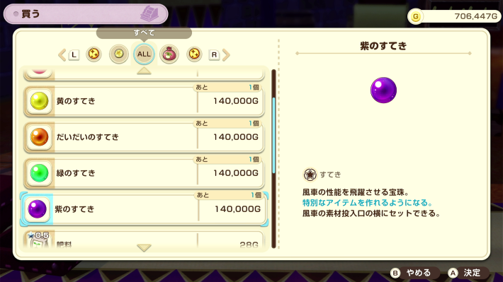 牧場物語 風のグランドバザールの紫のすてき