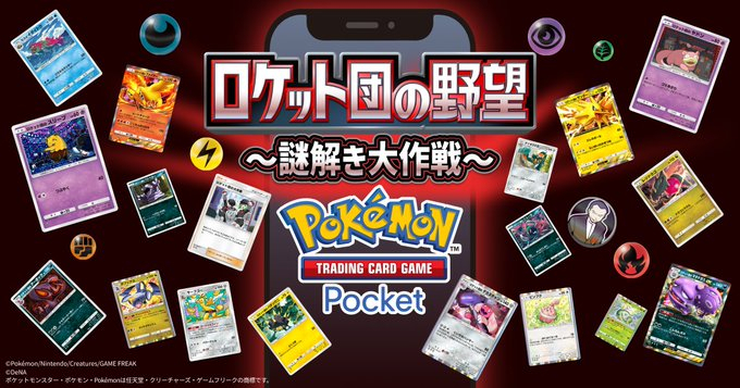 ポケポケ攻略｜ポケモンカードアプリ - ゲームウィズ