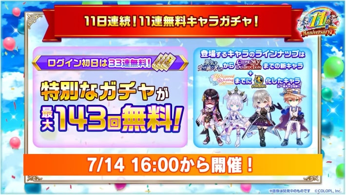 11周年イベント最新情報｜ブレイクスカイリライズの画像