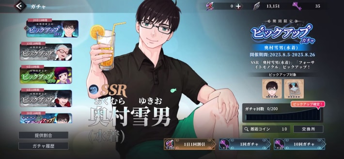 水着雪男