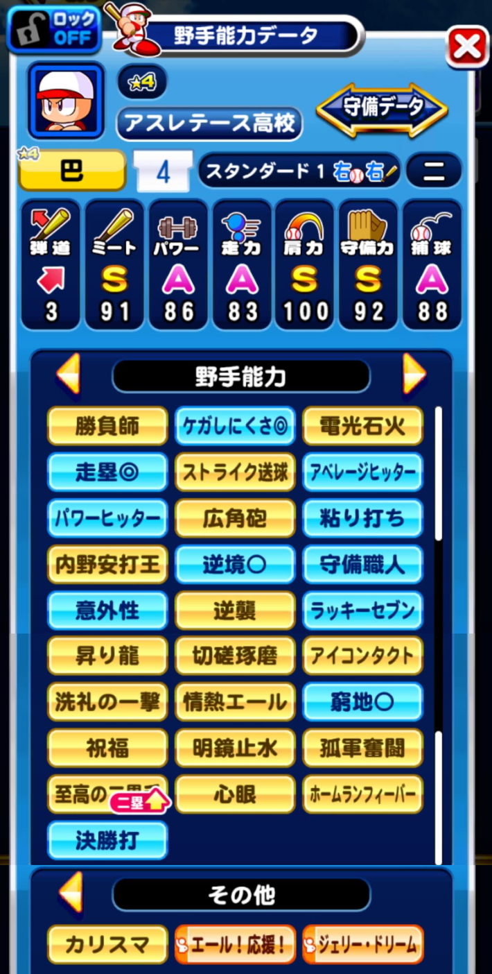 アスレテース高校再強化の野手デッキテンプレ