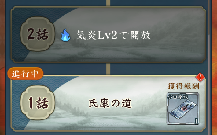小田原城の戦いの攻略と報酬の画像