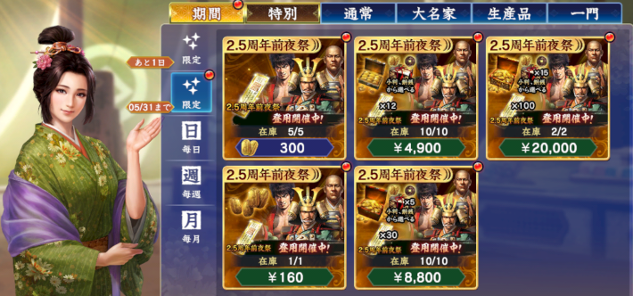 限定登用パック(2.5周年前夜祭)