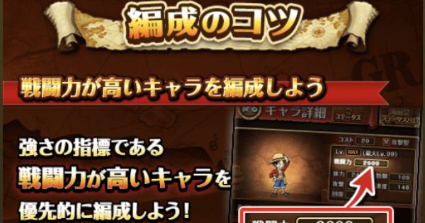 トレクル 復帰勢のやることまとめ 最新版 ワンピース トレジャークルーズ ゲームウィズ Gamewith