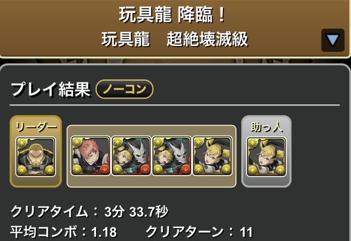 パズドラの四ノ宮キコルのクリア履歴