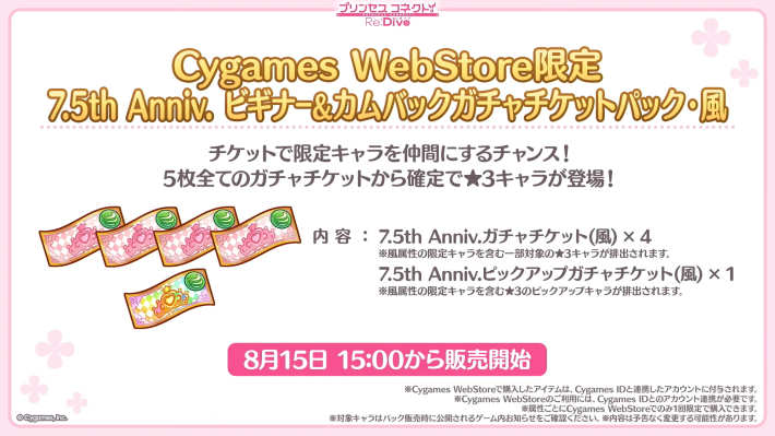 7.5周年生放送の情報まとめの画像