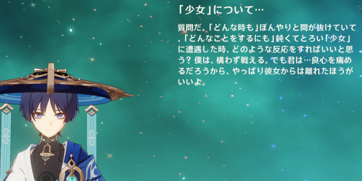 原神の放浪者からのコメント