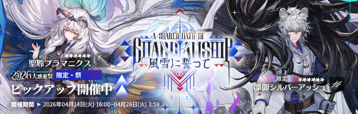 アークナイツ』新イベント「聖山降臨 1101」開催！「☆6 凛御シルバー
