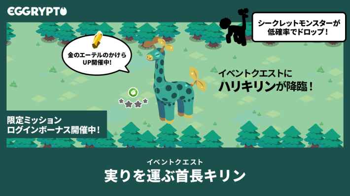 実りを運ぶ首長キリン