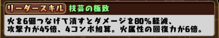 パズドラの試練アメノウズメのリーダースキル