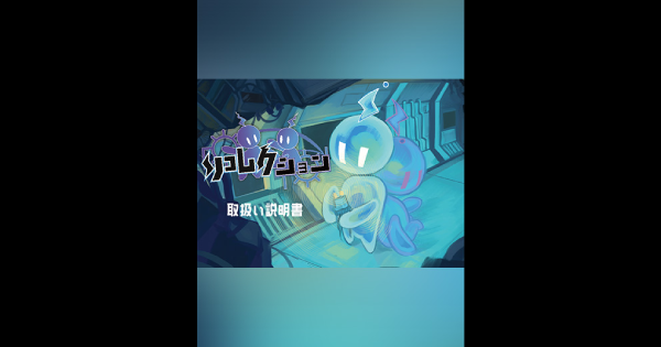 リコレクション