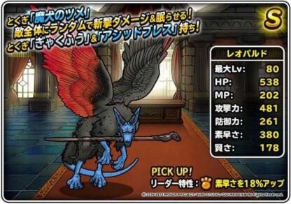 Dqmsl レオパルド S の評価とおすすめ特技 ゲームウィズ Dqmsl レオパルド S の評価とおすすめ特技 ゲームウィズ
