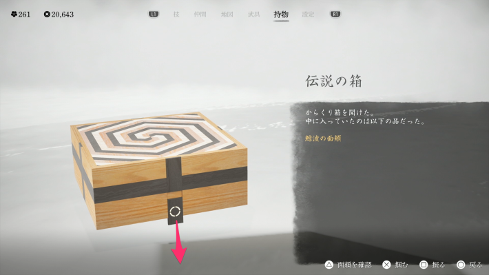 ゴーストオブヨウテイ】伝説の箱の開け方と入手場所【Ghost of Yotei