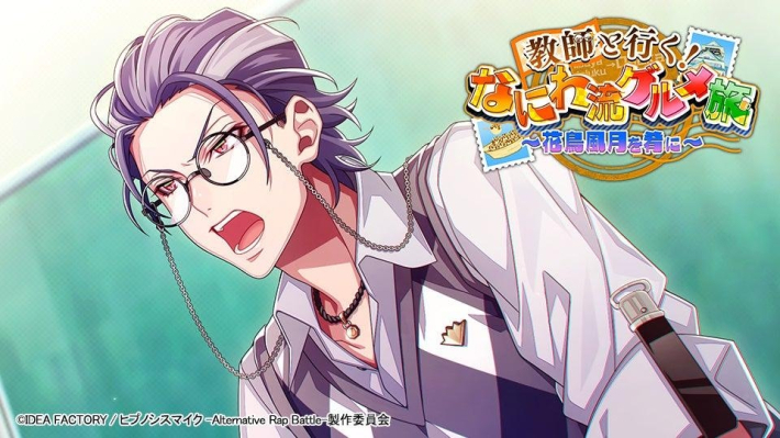 ヒプノシスマイク』新イベント「なにわ流グルメ旅」開催！ - ゲームウィズ