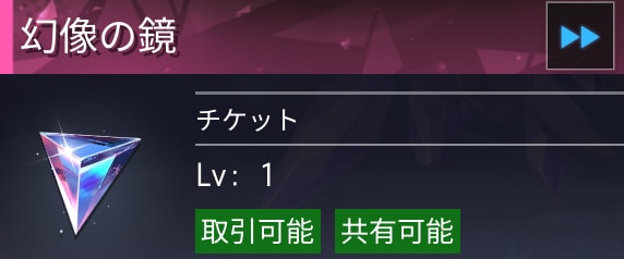幻像の鏡
