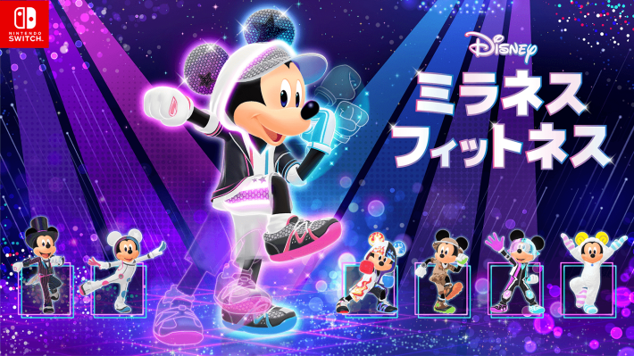 ディズニー ミラネス フィットネス