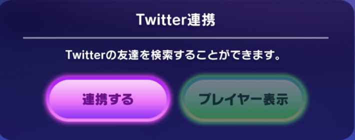 ストブル フレンドの増やし方とtwitter連携方法 ゴーストスクランブル ゲームウィズ