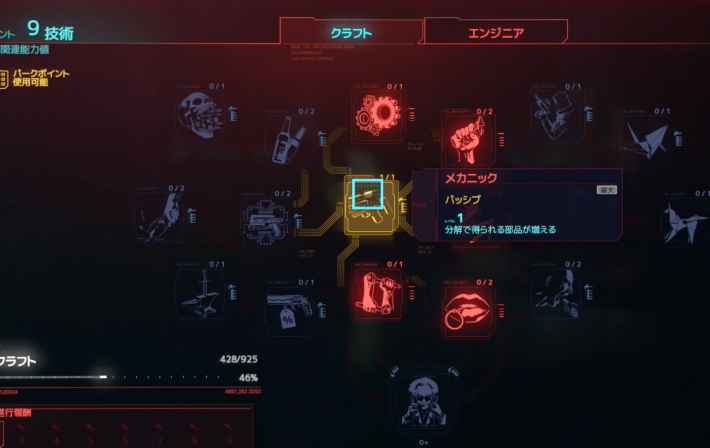 サイバーパンク77 おすすめパークとレベルの上げ方 ゲームウィズ