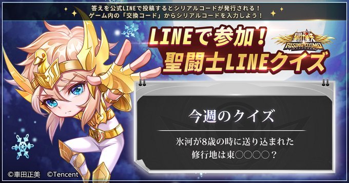 聖闘士星矢ライジングコスモ 交換コード Cdk の入力方法と登場したコード一覧 ライコス ゲームウィズ Gamewith