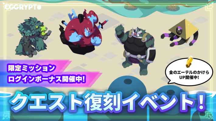 クエスト復刻イベント(10/24開始)