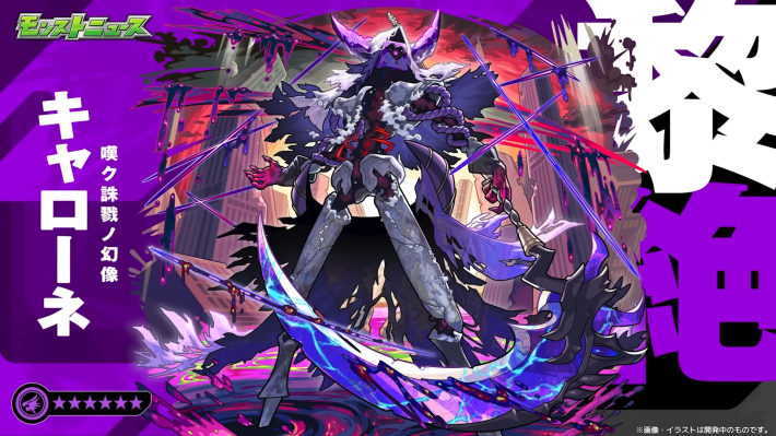 キャローネ（真獣神化）