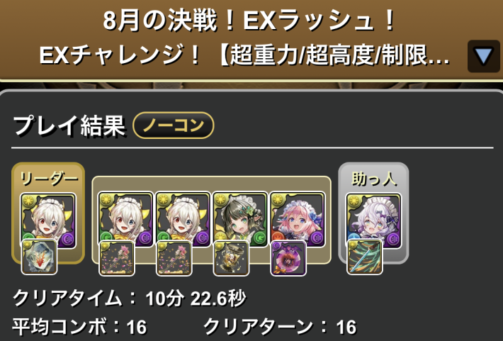 メイドイデアルのプレイ結果