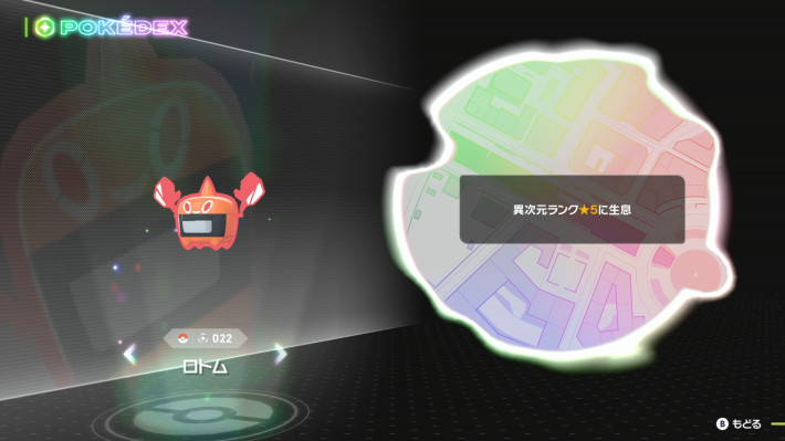 ポケモンZA】ヒートロトムの進化と入手方法・おすすめ性格【ポケモン