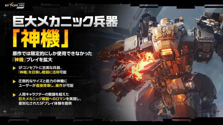 『RFオンラインネクスト』GvG先行体験会レポート！みんな初見なのにギルド同士の接戦がアツすぎた！の画像